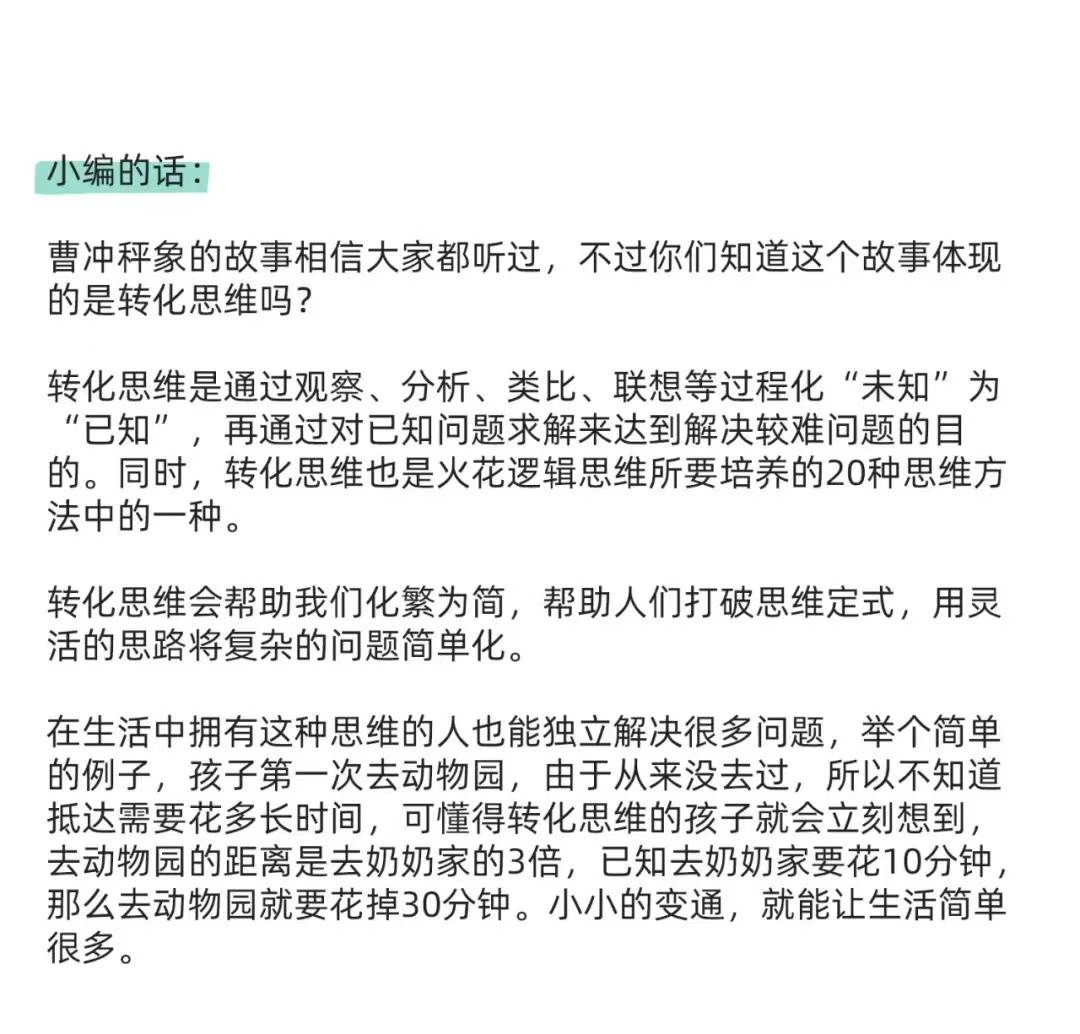 皇耀娛樂註冊：咦，火花思維版“曹沖稱象”裡居然還有小秘密？