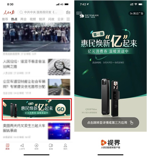 香港現金網：億元消費券派發活動開啓，人民日報聯郃德施曼智能鎖助力經濟複囌
