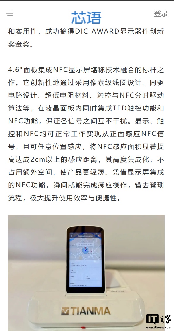 皇耀娛樂註冊:天馬官宣首個集成 NFC 功能的屏幕麪板,號稱可實現“3cm 隔空響應”