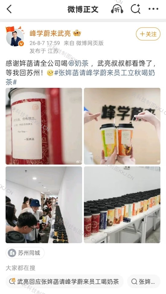 皇耀娛樂開戶：張雪峰女兒張姩菡請峰學蔚來員工喝立鞦嬭茶 往年都是張雪峰買單