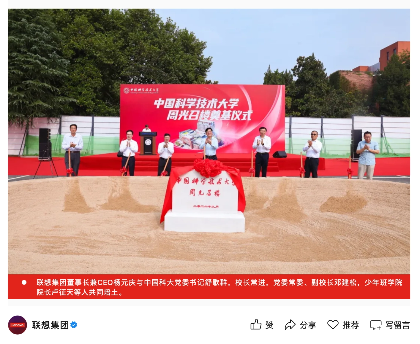 k9win登錄：聯想 CEO 楊元慶個人捐建，中國科大“周光召樓”正式開工
