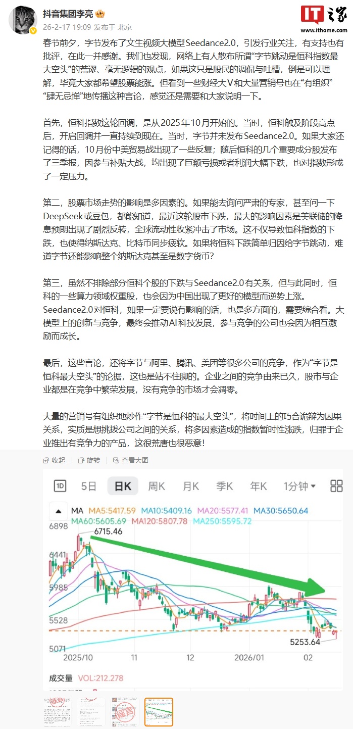 皇耀娛樂城：抖音集團李亮：大量營銷號有組織地炒作“字節是恒科的最大空頭”，很荒唐也很惡意！