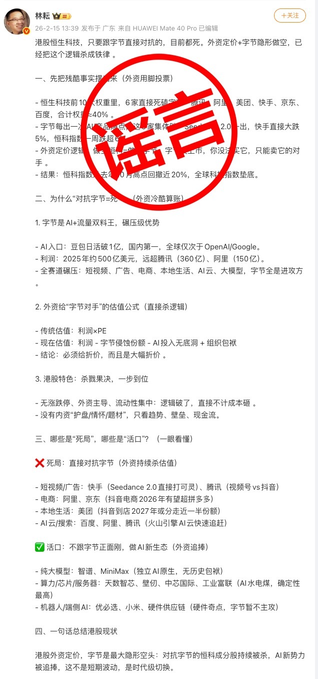 皇耀娛樂城:抖音集團李亮:大量營銷號有組織地炒作“字節是恒科的最大空頭”,很荒唐也很惡意!