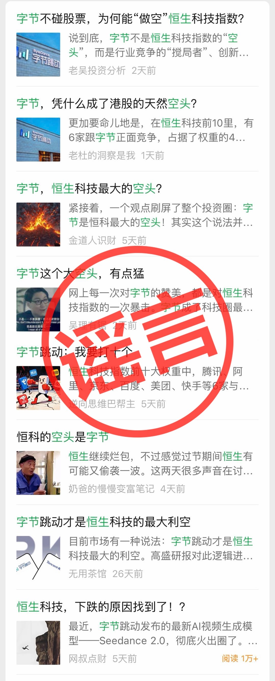 皇耀娛樂城:抖音集團李亮:大量營銷號有組織地炒作“字節是恒科的最大空頭”,很荒唐也很惡意!