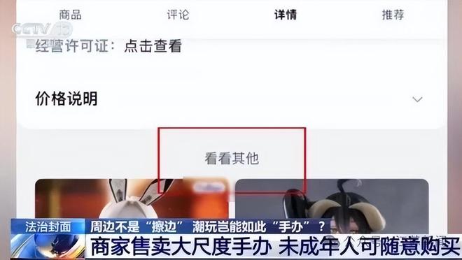 k9win開戶:初中女生網購6個手辦,5個被認定爲婬穢物品!大尺度手辦售賣亂象曝光,未成年可隨意購買